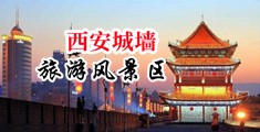 扣逼流水视频中国陕西-西安城墙旅游风景区